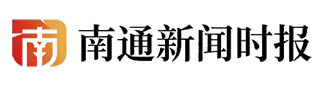 南通新闻时报